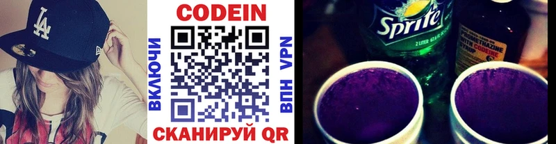 Codein Purple Drank  Зеленоградск 