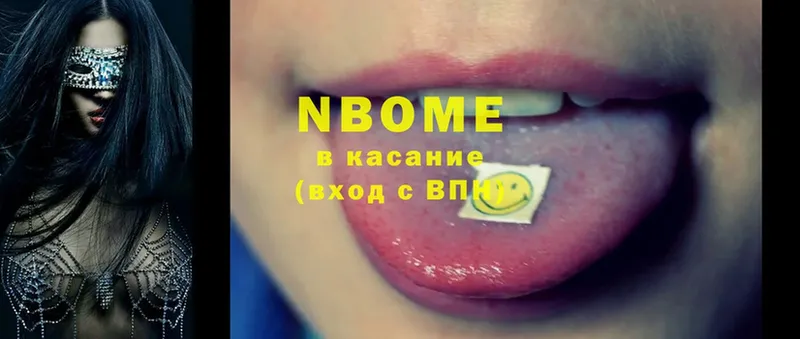 Марки N-bome 1,5мг  Зеленоградск 